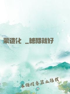 鴻蒙造化決