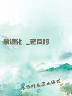 鴻蒙造化決