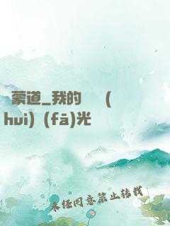 鴻蒙道