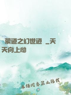 鴻蒙道之幻世逍遙