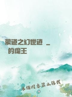 鴻蒙道之幻世逍遙