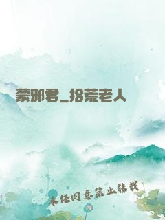 鴻蒙邪君