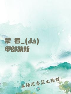 鴻蒙鑒者