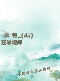 鴻蒙鑒者