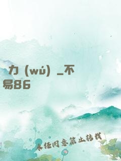 鴿力無(wú)窮