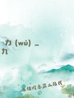 鴿力無(wú)窮