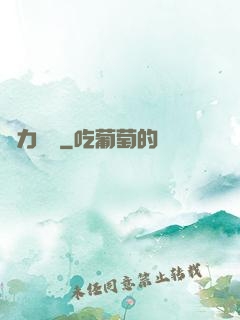 鴿力無窮