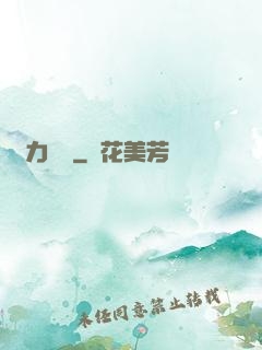 鴿力無窮