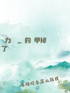 鴿力無窮