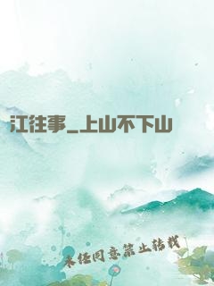 麗江往事