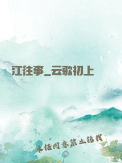 麗江往事