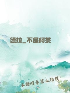 麥爾德拉