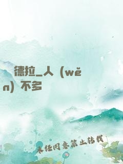 麥爾德拉