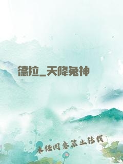 麥爾德拉