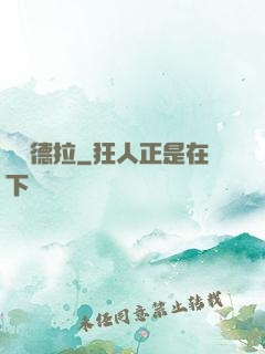 麥爾德拉