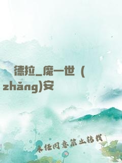 麥爾德拉