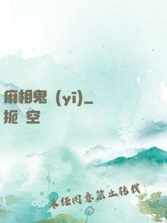 麻相鬼醫(yī)