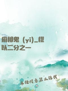 麻相鬼醫(yī)