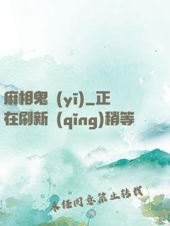 麻相鬼醫(yī)