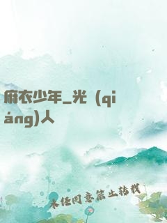 麻衣少年