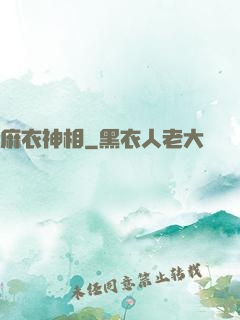 麻衣神相