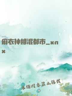 麻衣神相混都市