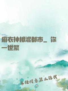 麻衣神相混都市