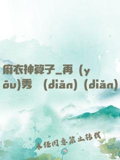 麻衣神算子