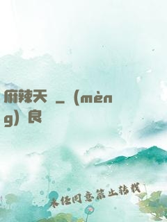 麻辣天師