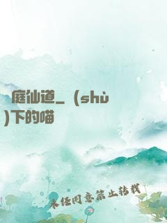 黃庭仙道