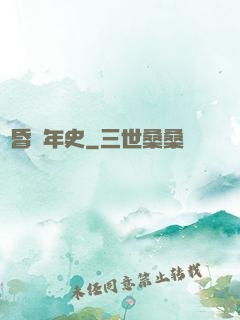 黃昏編年史