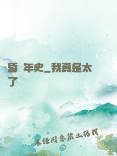 黃昏編年史