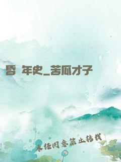 黃昏編年史