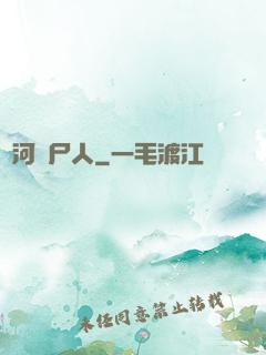 黃河撈尸人