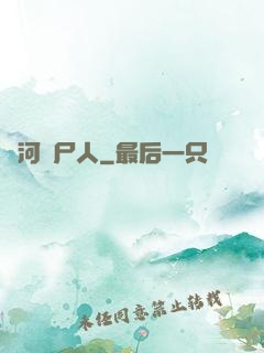 黃河撈尸人