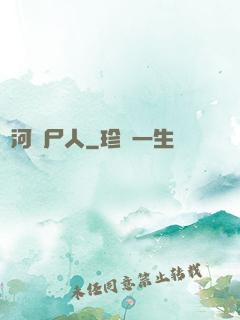 黃河撈尸人