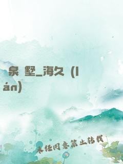 黃泉別墅