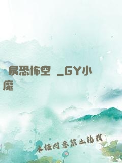 黃泉恐怖空間