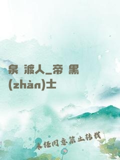 黃泉擺渡人