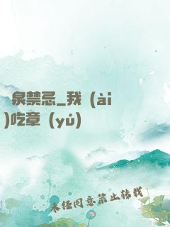 黃泉禁忌