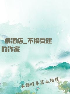 黃泉酒店