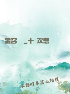黃金召喚師