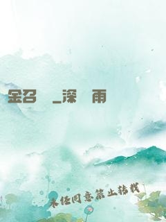 黃金召喚師