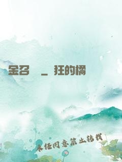 黃金召喚師