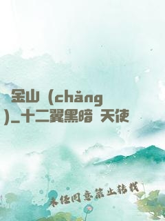 黃金山場(chǎng)
