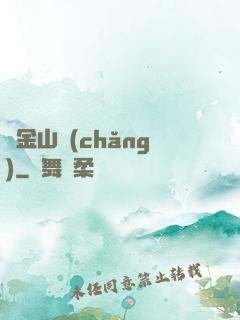 黃金山場(chǎng)