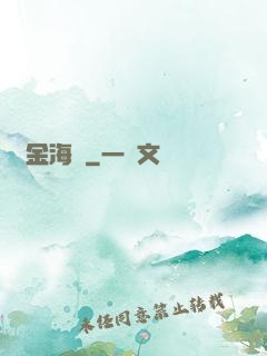 黃金海島
