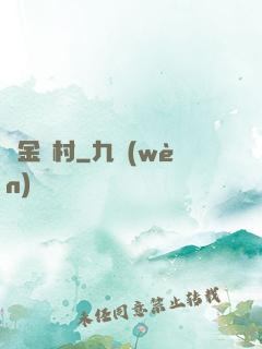 黃金漁村