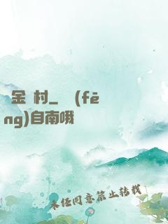 黃金漁村