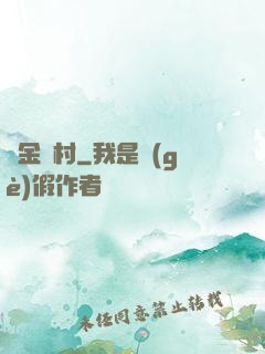 黃金漁村